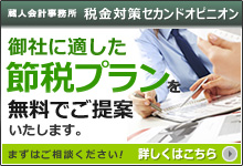 税金対策 無料相談