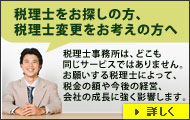 税理士をお探しの方、税理士変更をお考えの方へ